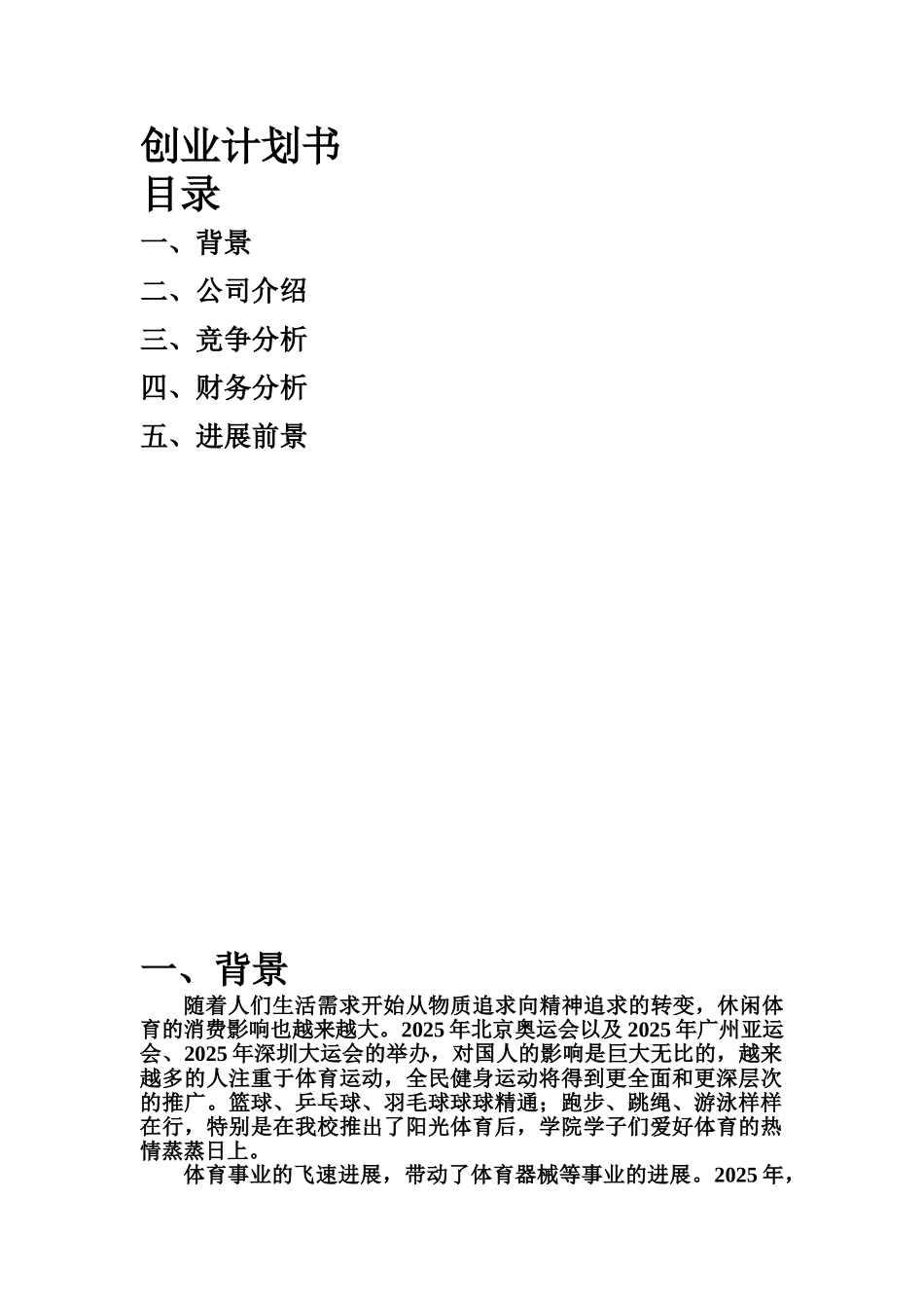 体育商品店创业计划书_第3页