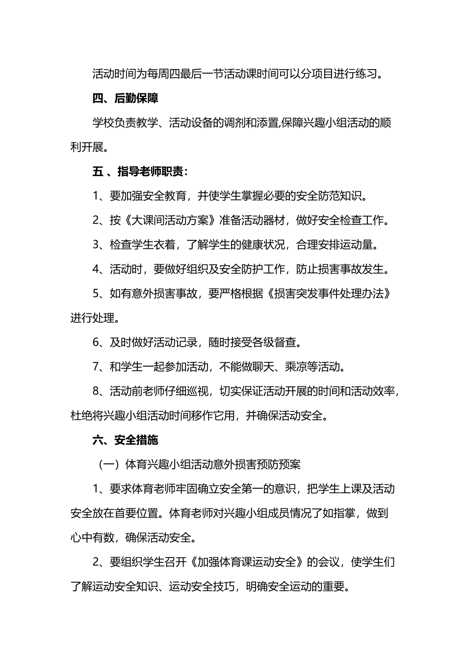 体育兴趣小组活动方案_第3页