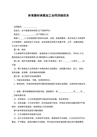 体育器材承揽加工合同详细范本