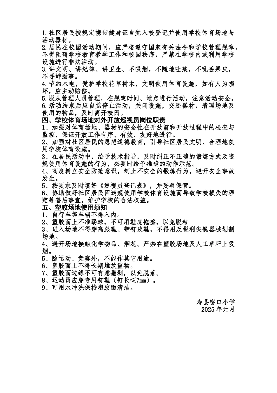 体育场地对外开放管理制度_第3页