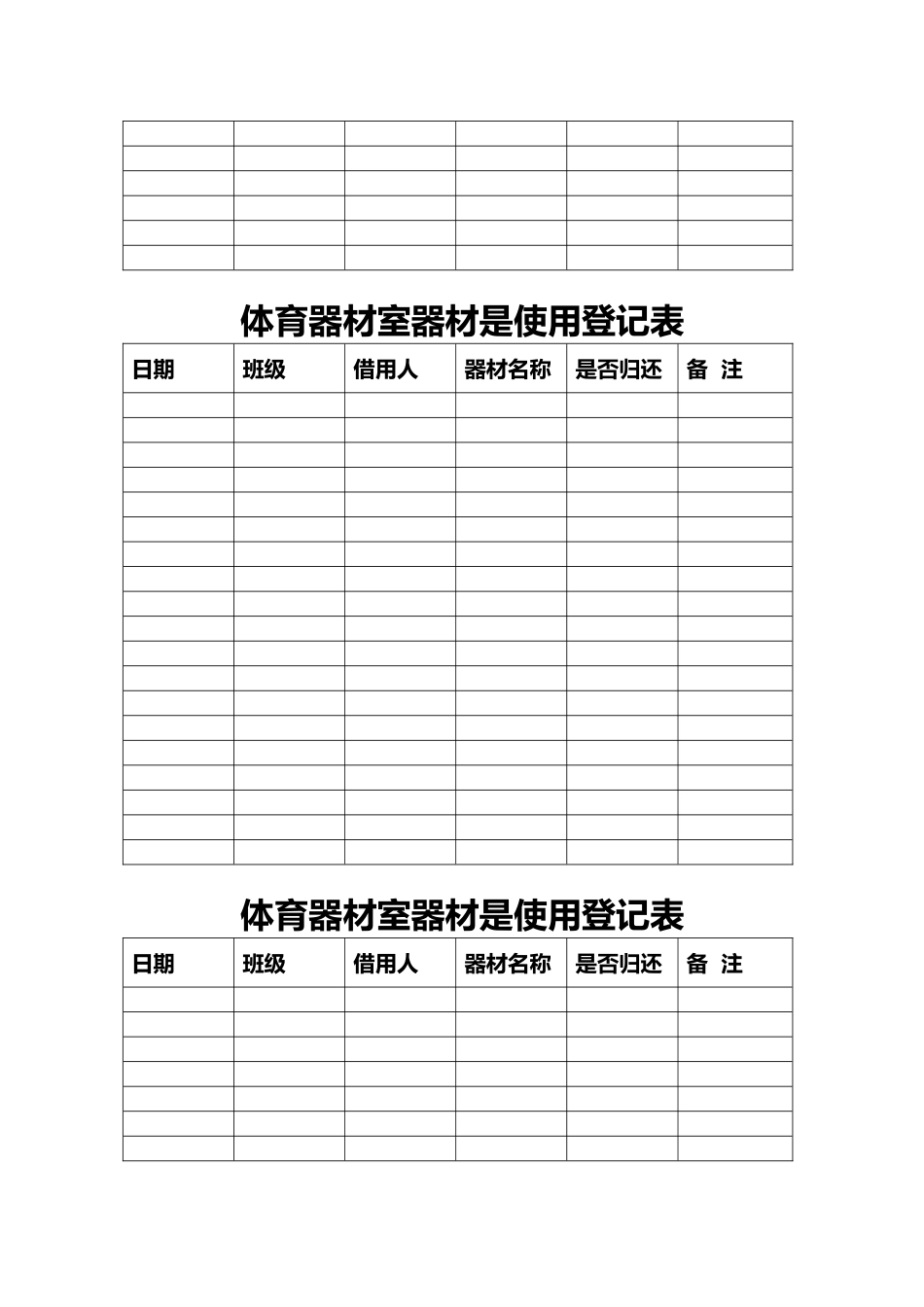 体育器材室器材是使用登记表_第3页