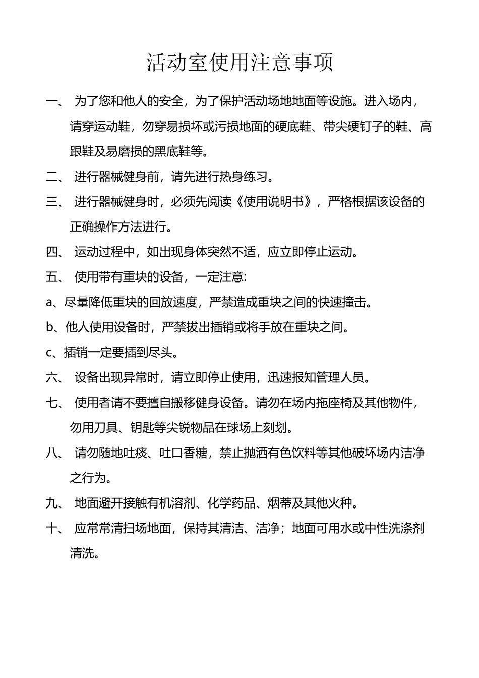 体育场地使用注意事项_第2页