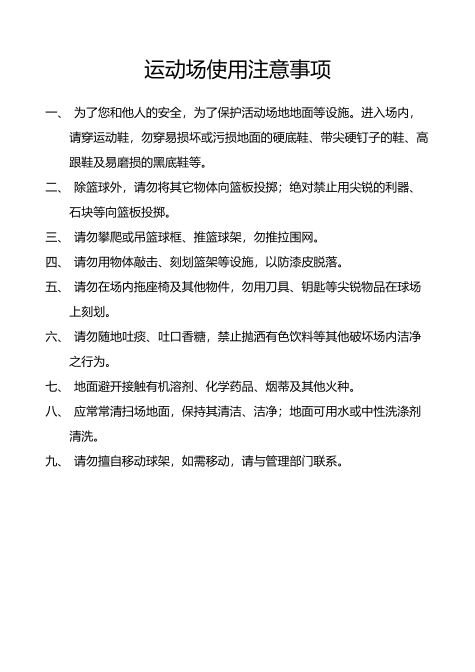 体育场地使用注意事项_第3页