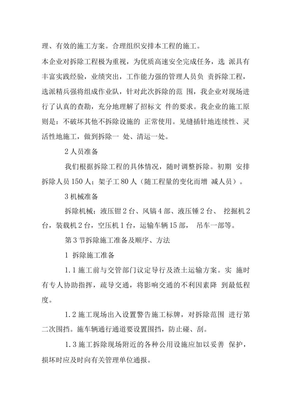 体育场改扩建工程结构拆除方案_第2页