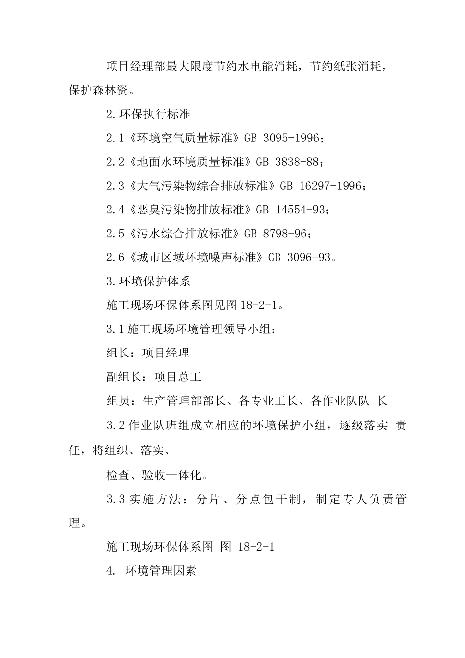 体育场工程绿色施工环境保护措施_第2页
