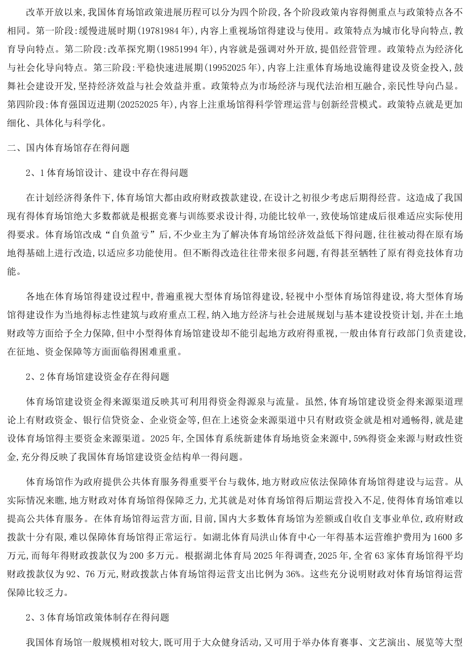 体育场馆的研究现状_第3页