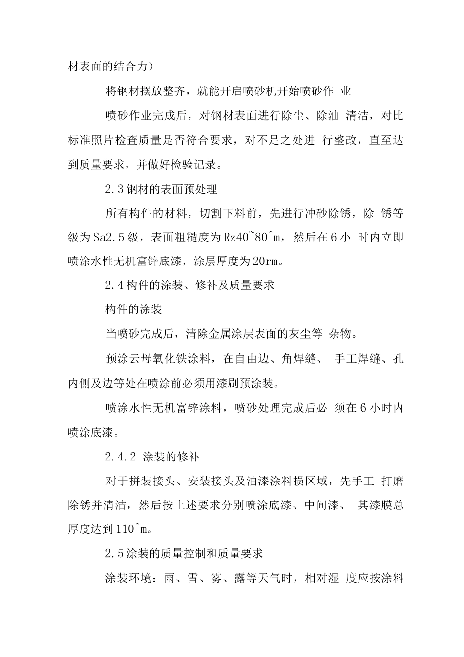 体育场钢结构涂装工艺方案_第2页