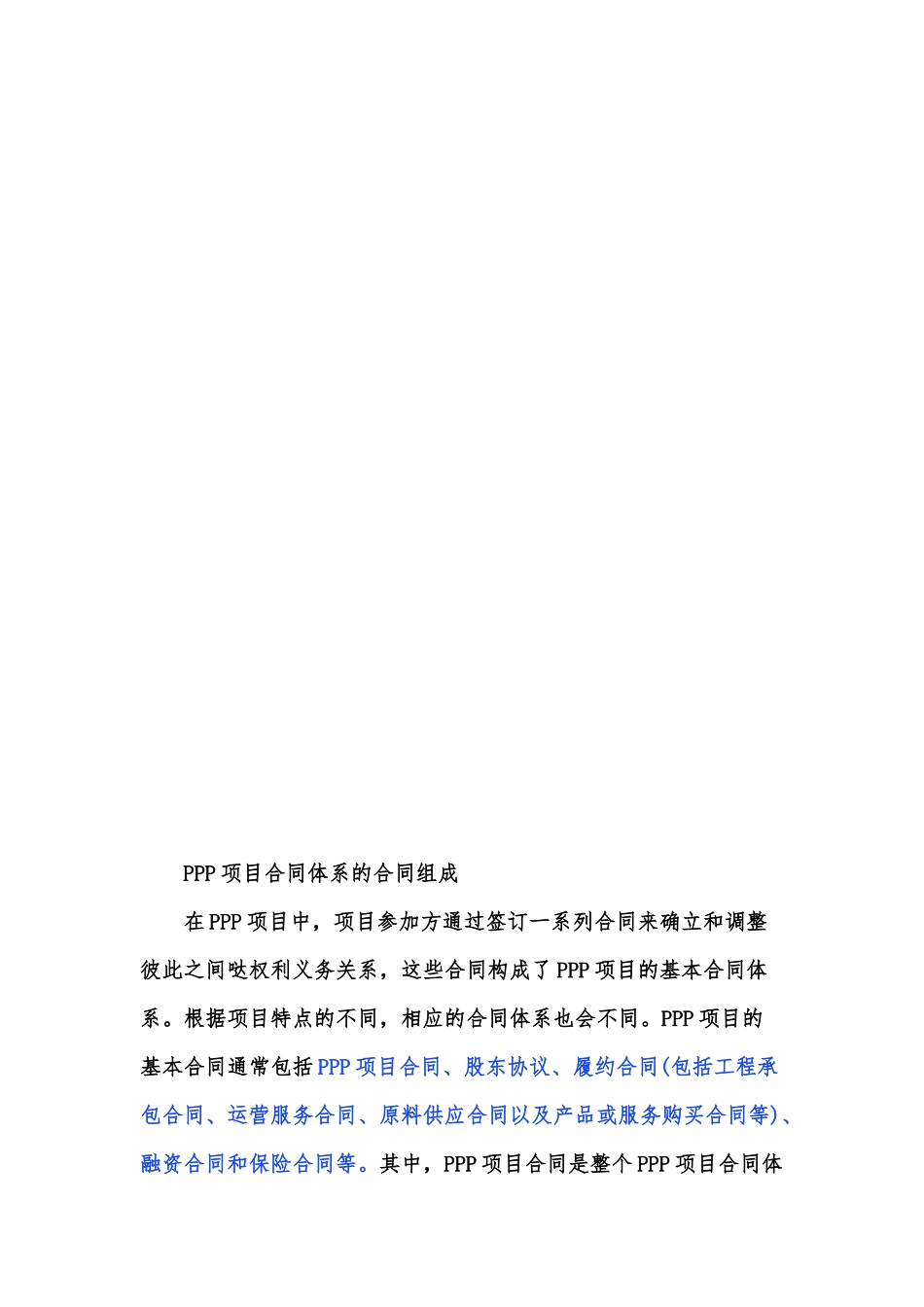 体育场馆建设PPP项目合同编制大纲_第3页