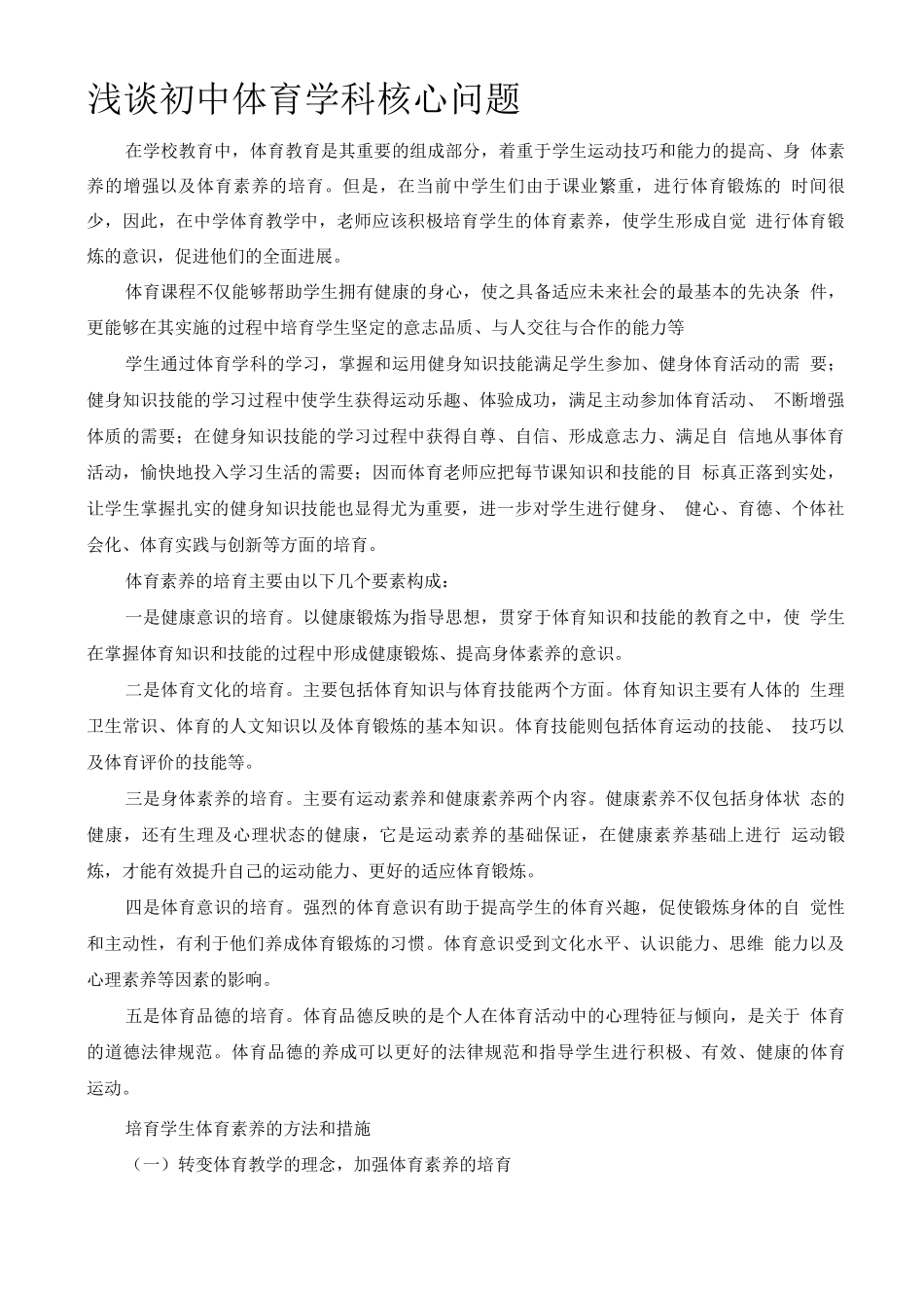 体育学科核心素养_第1页