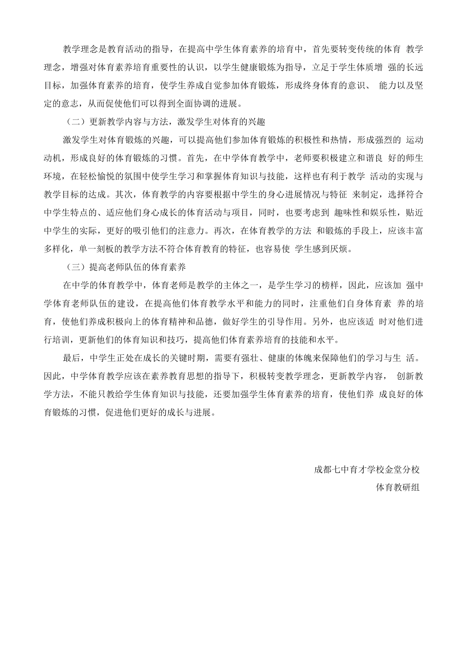 体育学科核心素养_第2页