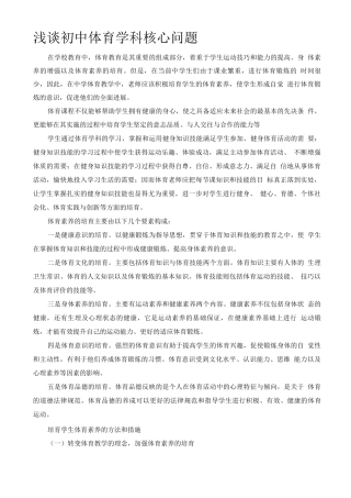 体育学科核心素养