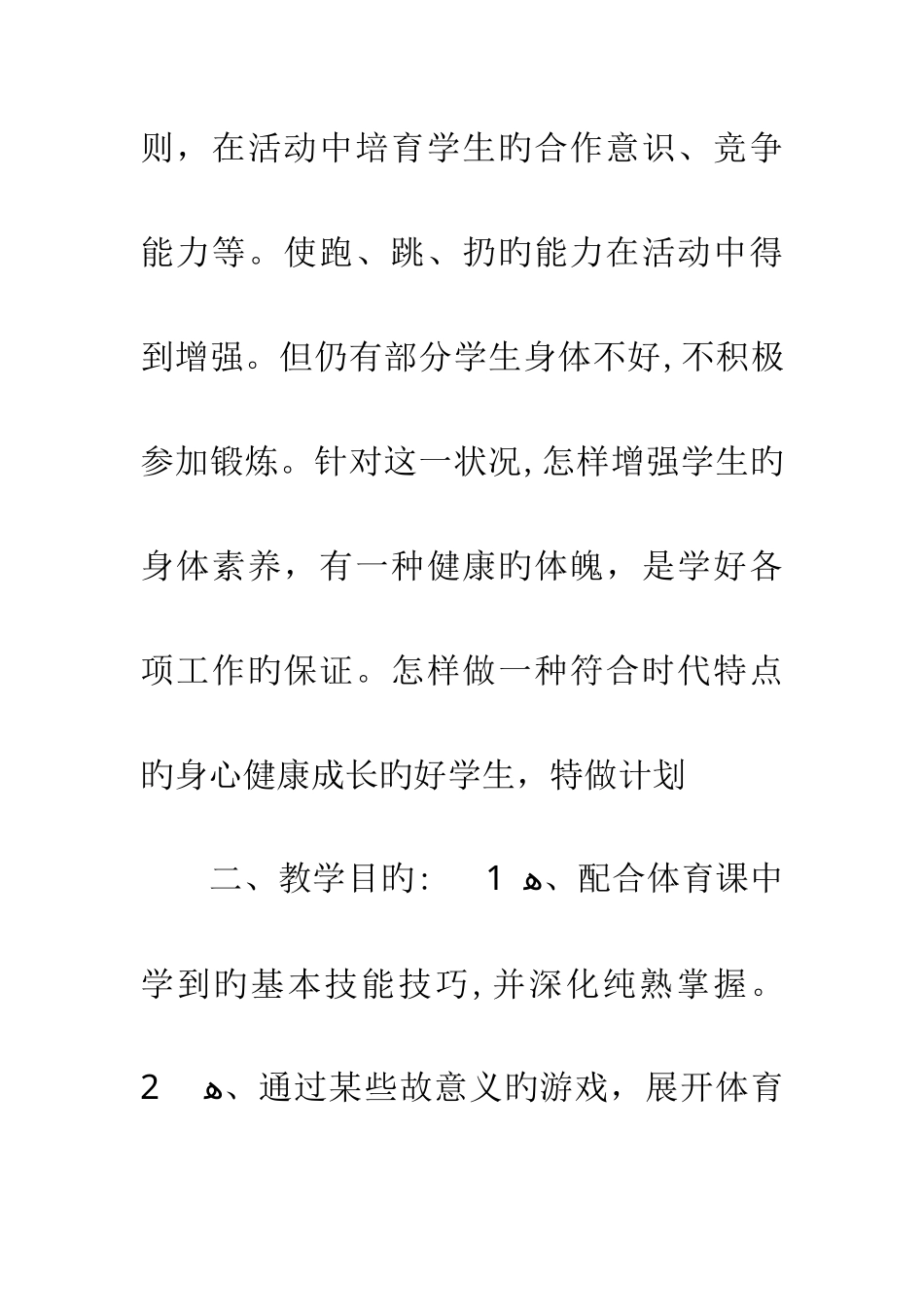 体育培优辅差教学工作计划_第2页