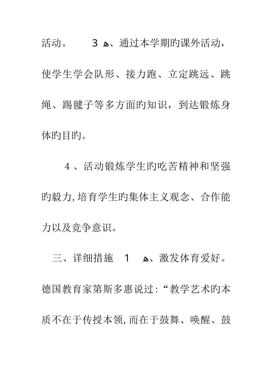 体育培优辅差教学工作计划_第3页