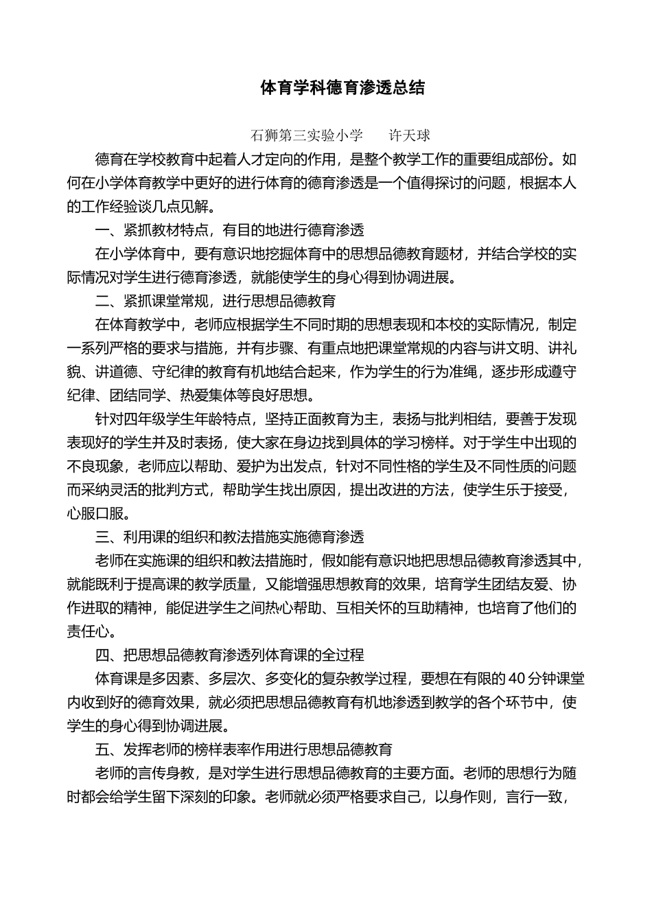 体育学科德育渗透总结_第2页