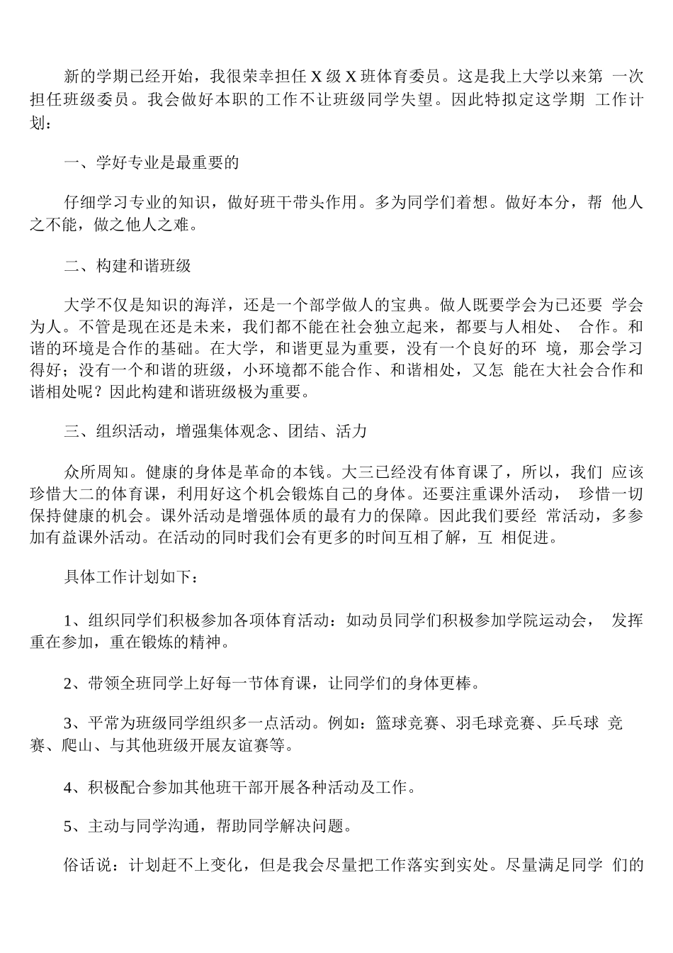 体育委员个人未来工作计划_第3页