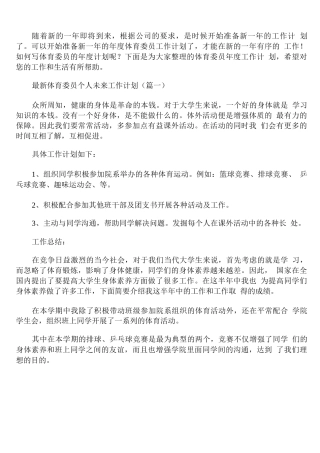 体育委员个人未来工作计划