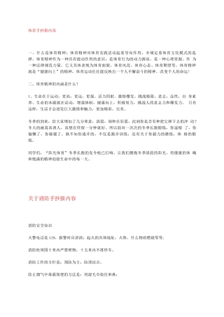 体育手抄报内容