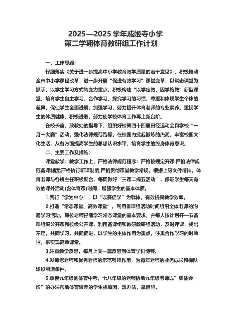 体育工作计划_第2页