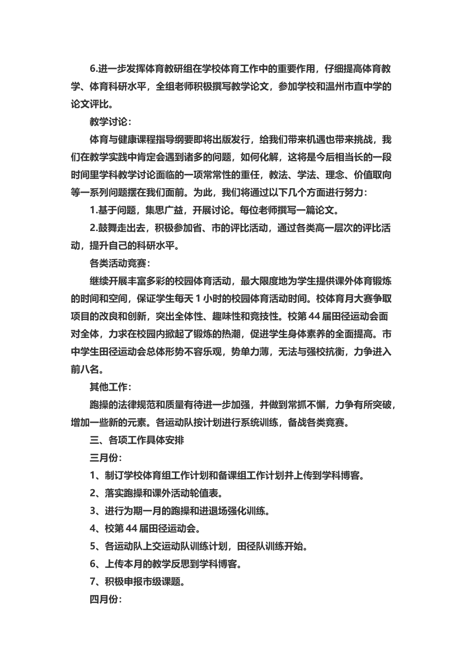 体育工作计划_第3页