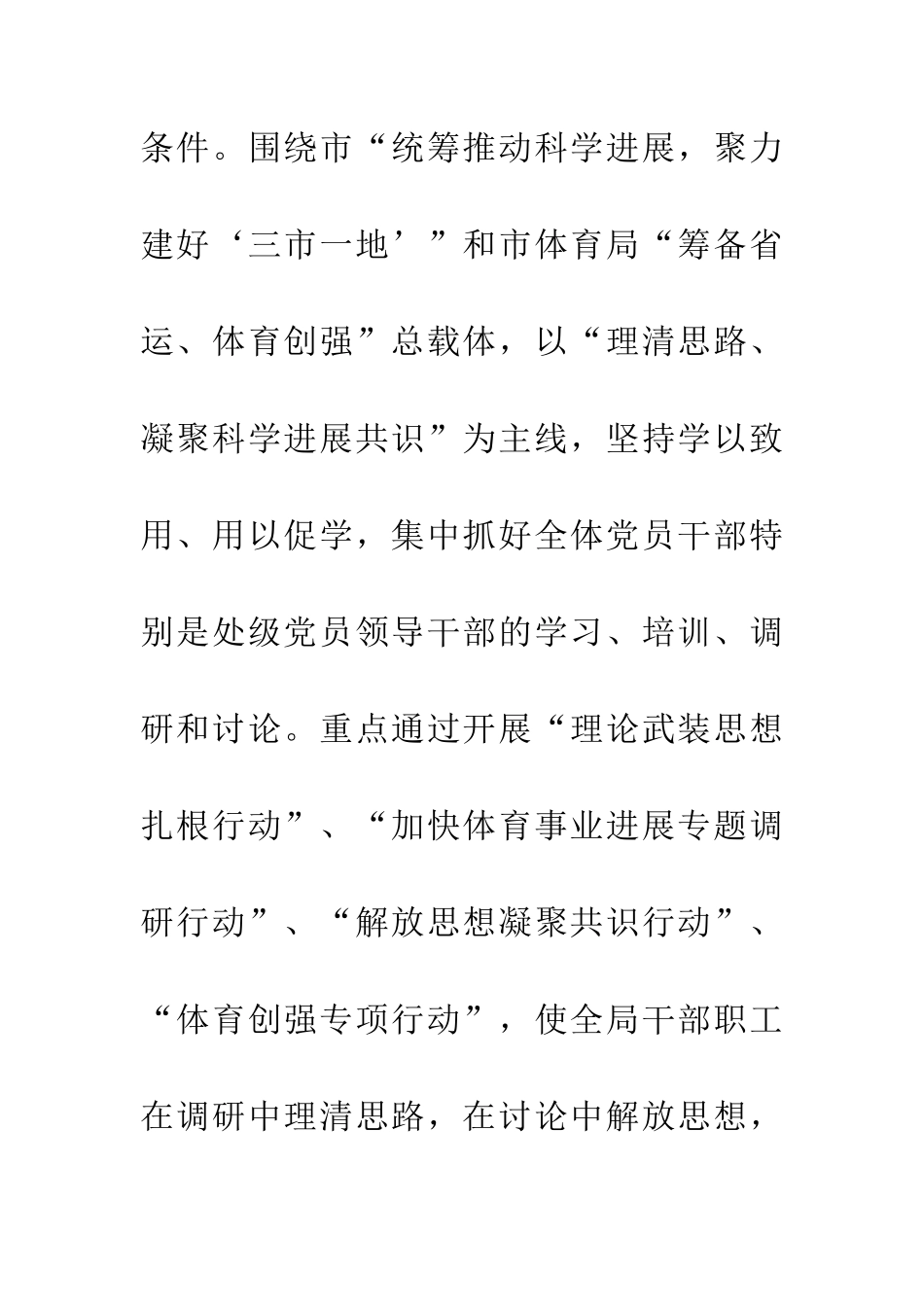 体育局科学发展观工作方案_第2页