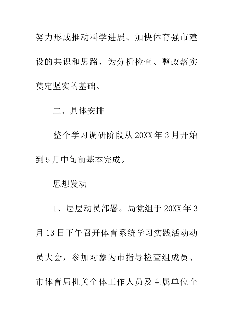 体育局科学发展观工作方案_第3页