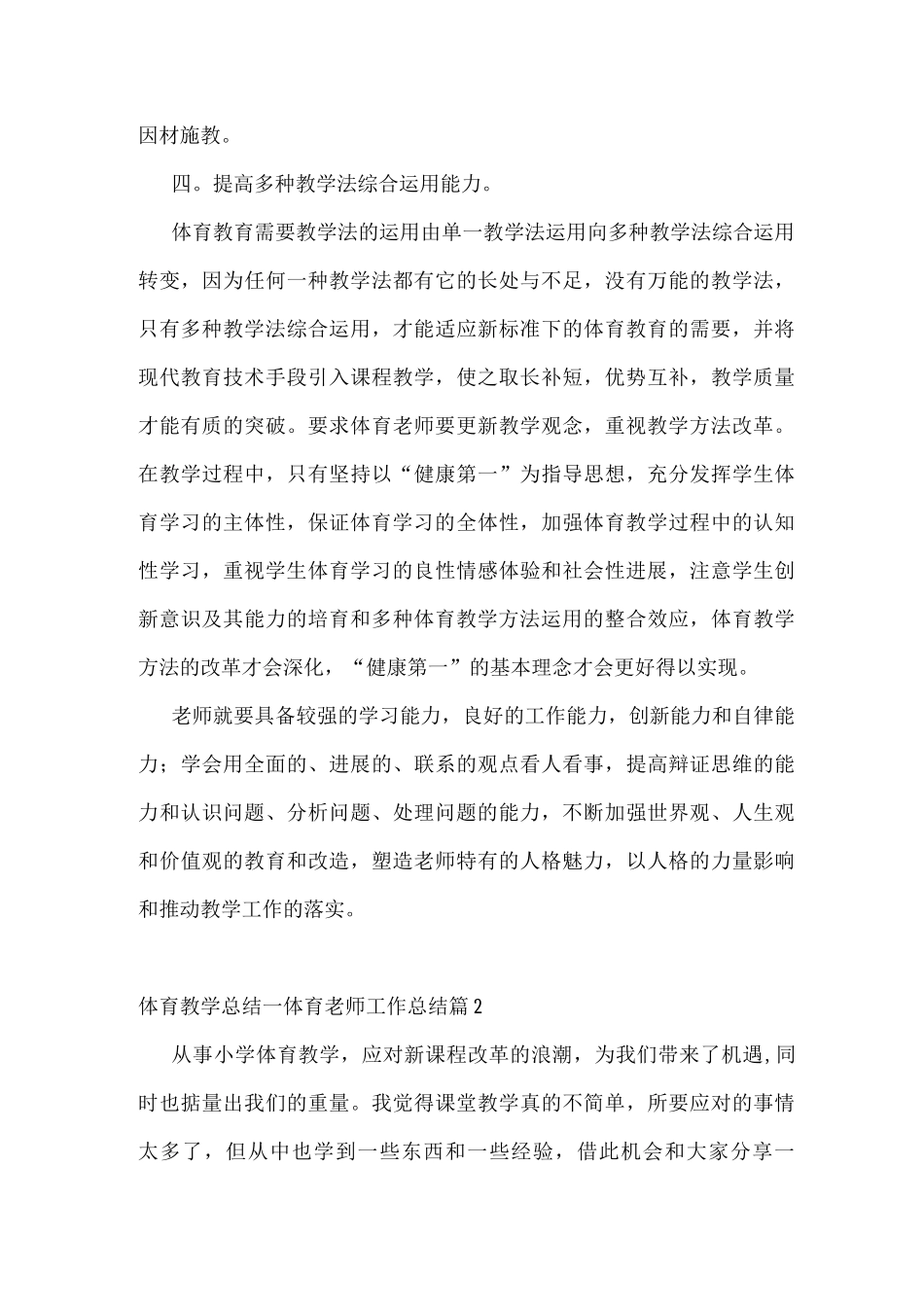 体育教学总结-体育教师工作总结_第3页