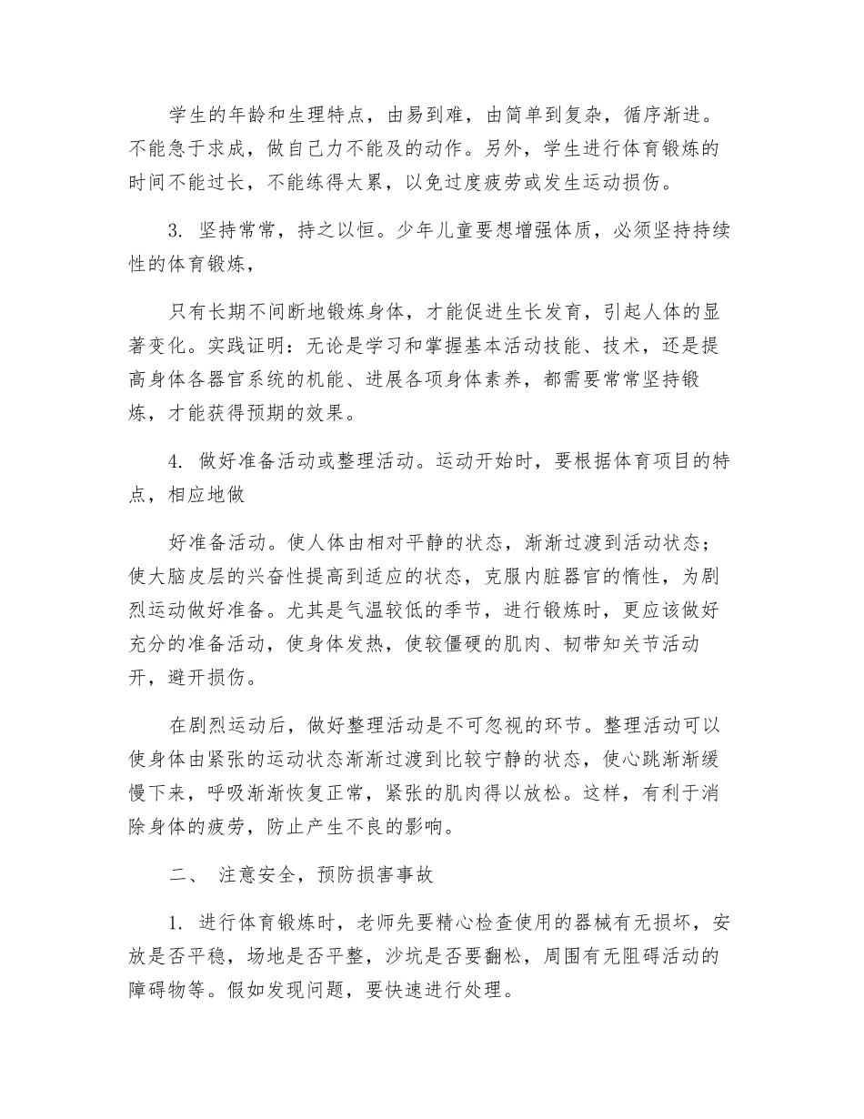 体育教学中的安全防范_第2页