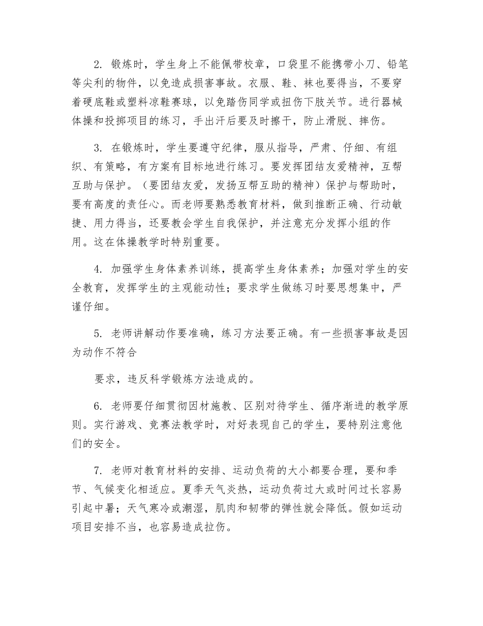 体育教学中的安全防范_第3页