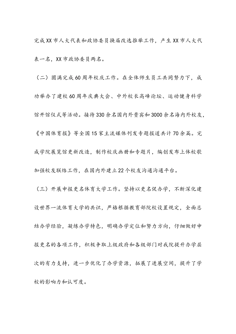 体育学院年终工作总结_第2页