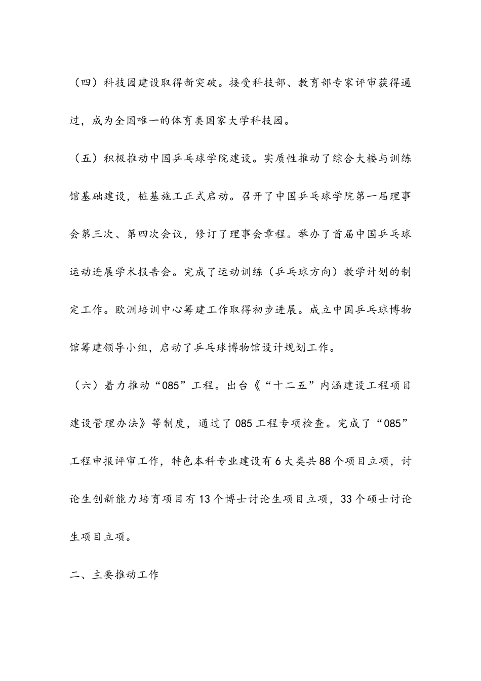 体育学院年终工作总结_第3页