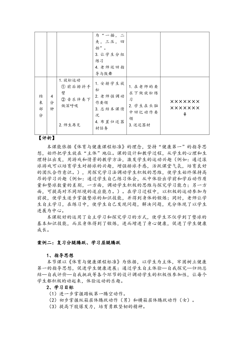体育教学设计案例分析_第3页