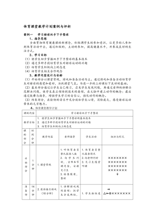体育教学设计案例分析