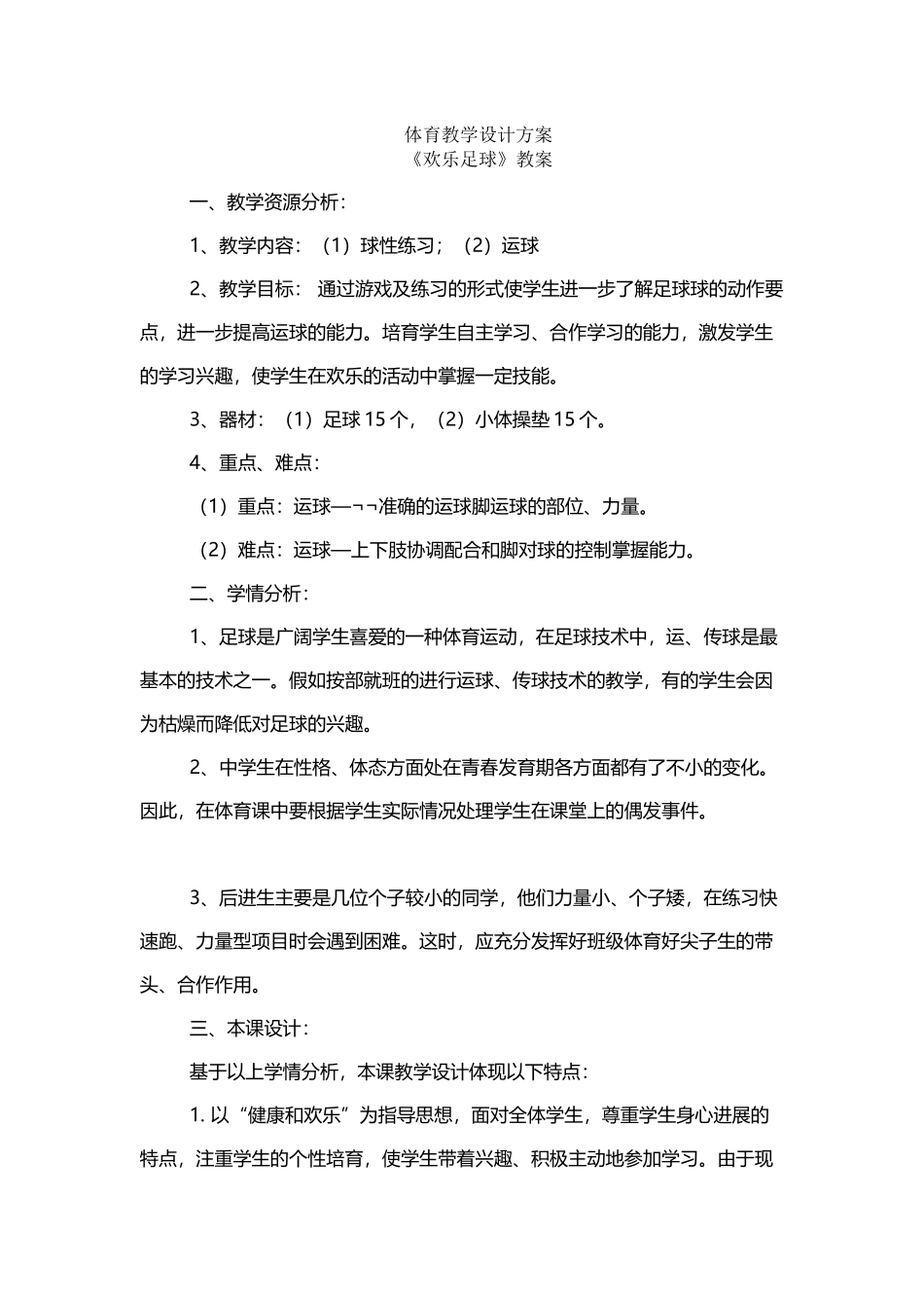 体育教学设计方案_第2页