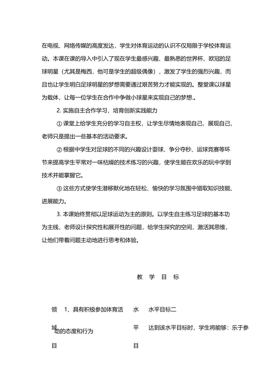 体育教学设计方案_第3页