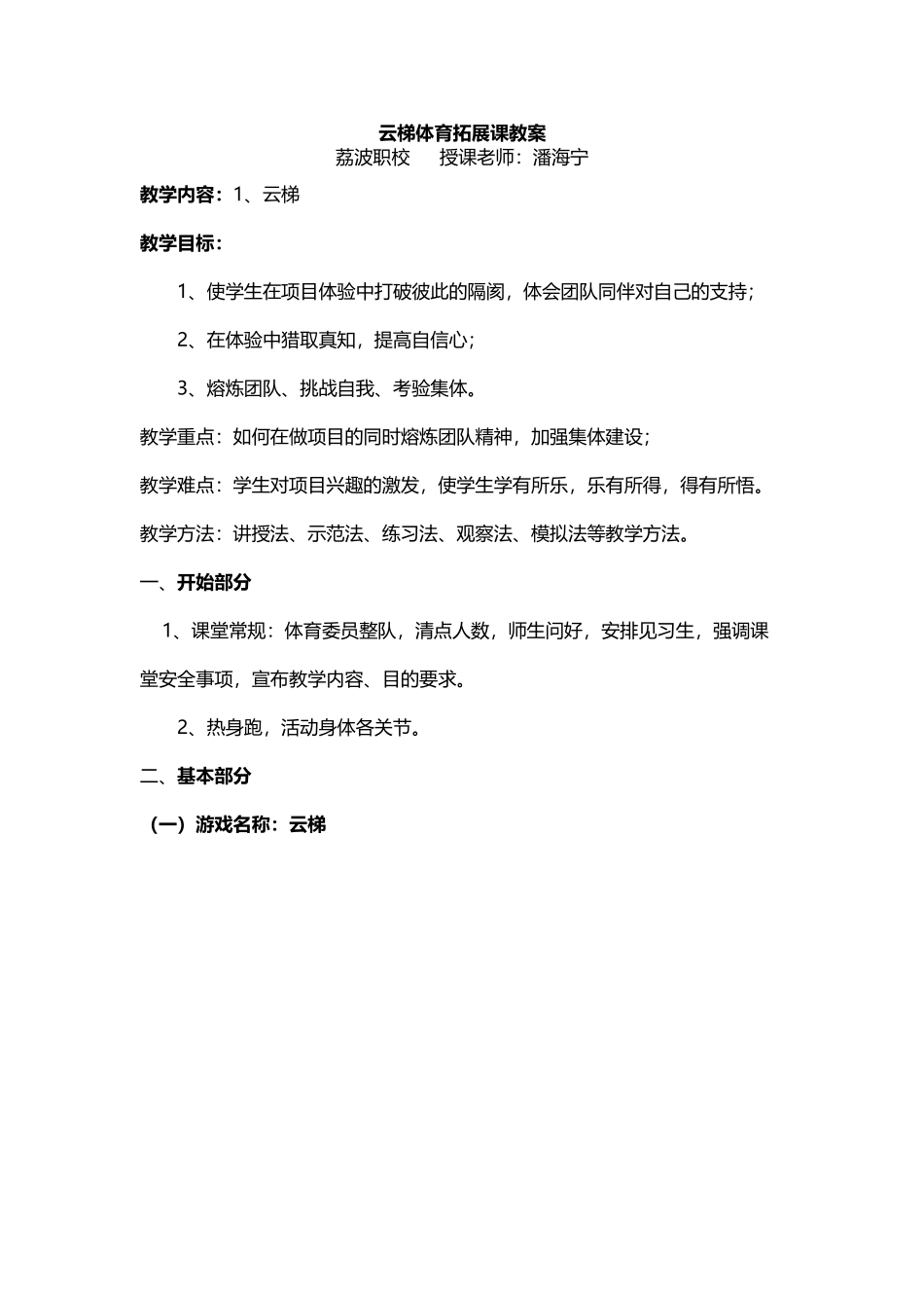 体育拓展课云梯教案_第2页