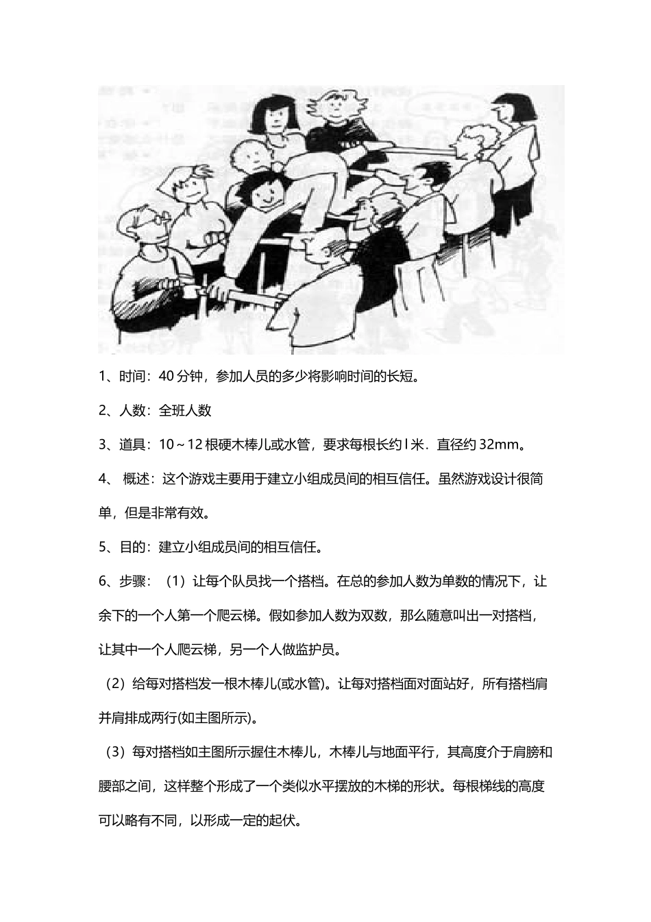 体育拓展课云梯教案_第3页