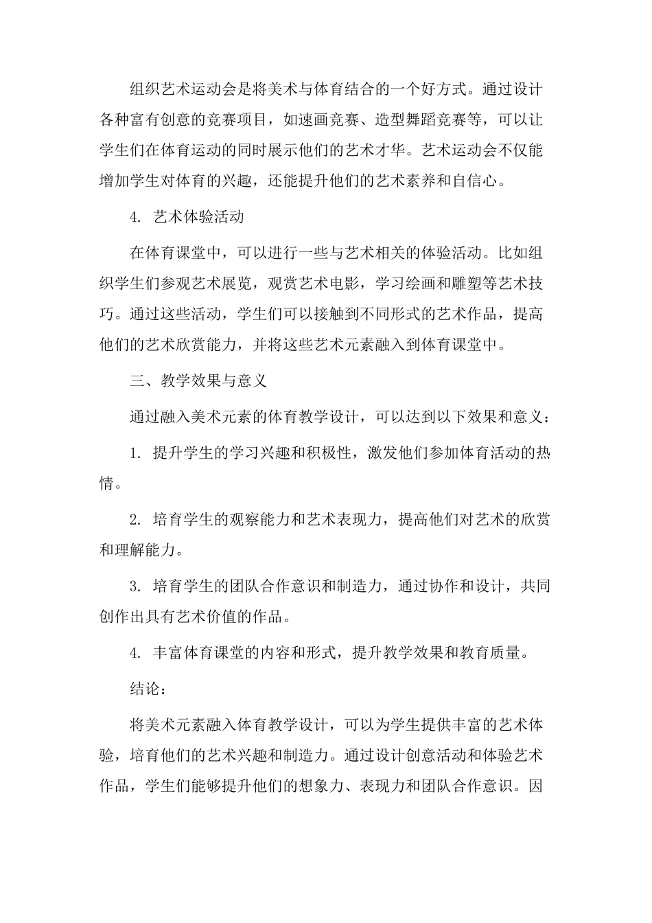 体育教学设计美术_第2页