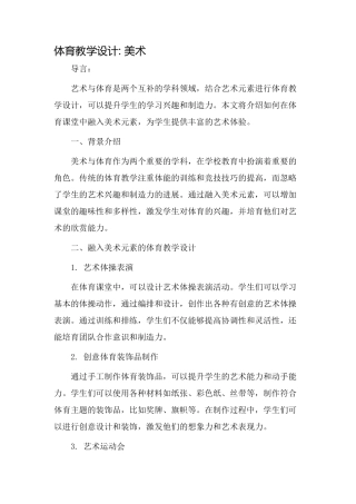 体育教学设计美术