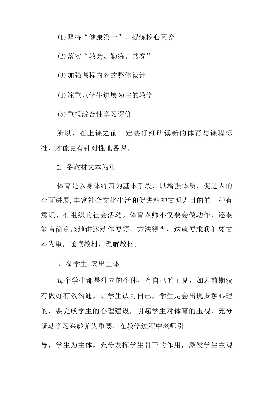 体育教师上好开学第一课_第2页