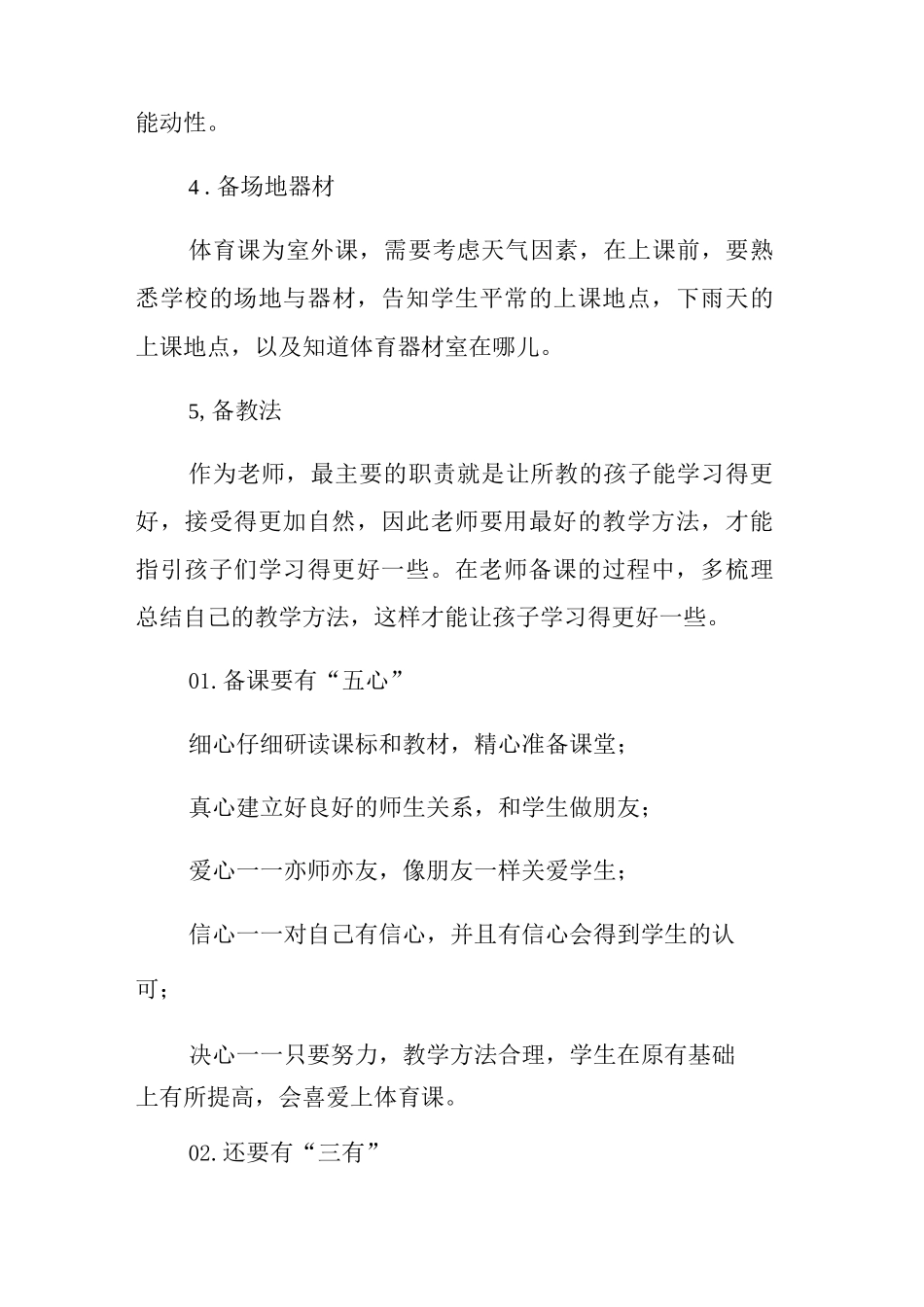 体育教师上好开学第一课_第3页