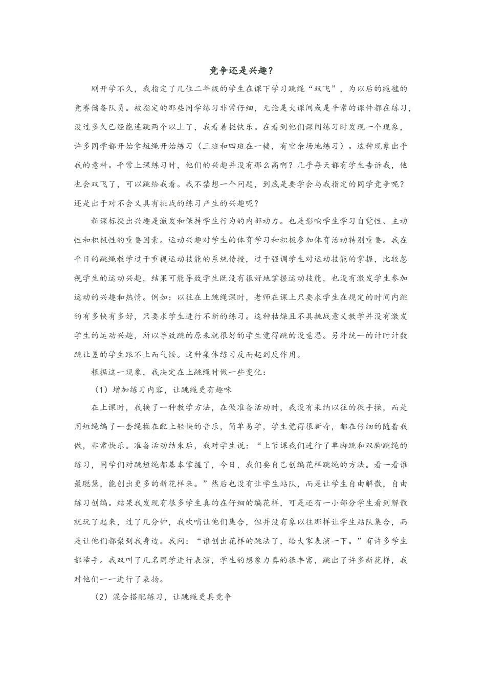 体育教学随笔10篇_第1页