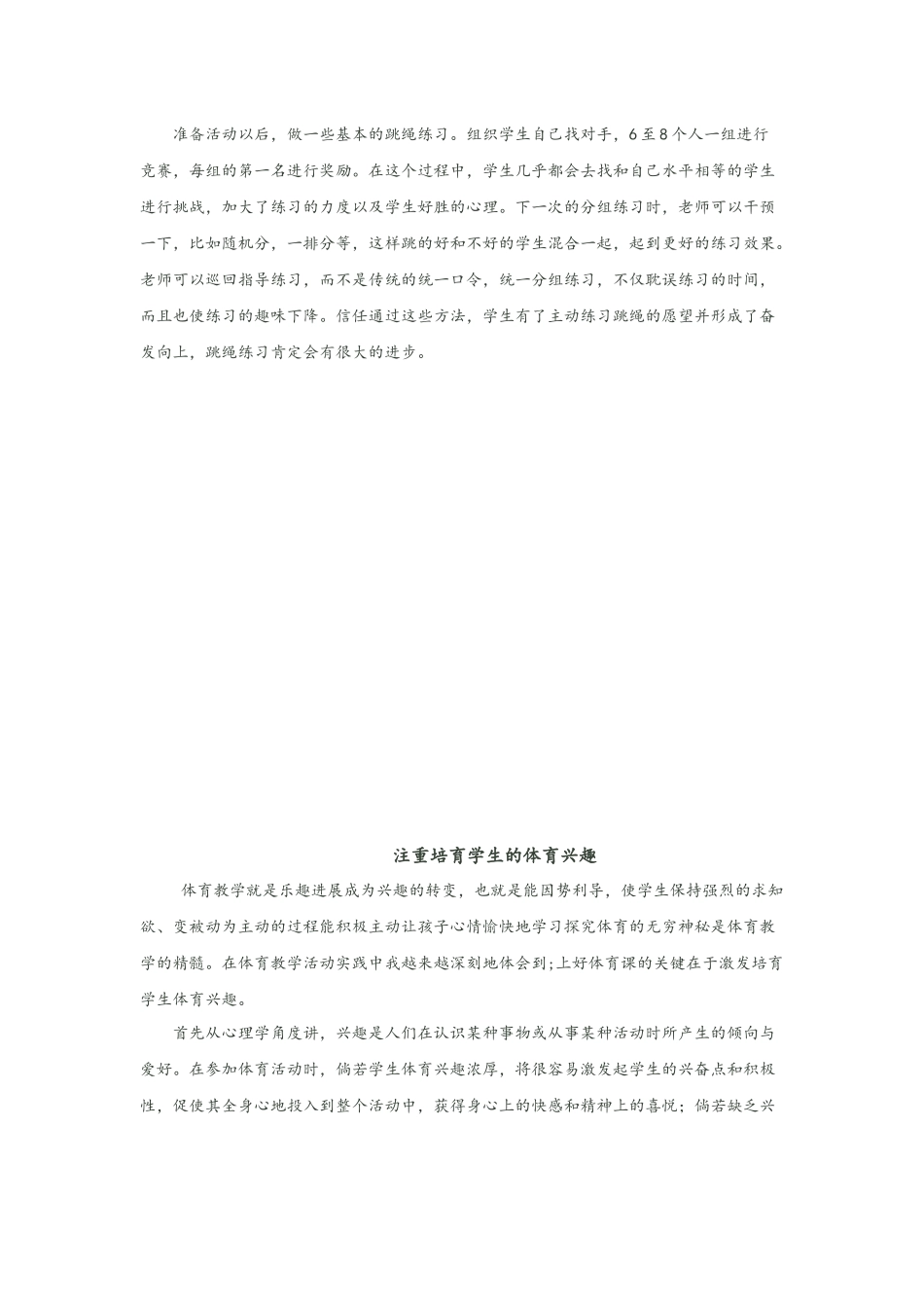 体育教学随笔10篇_第2页