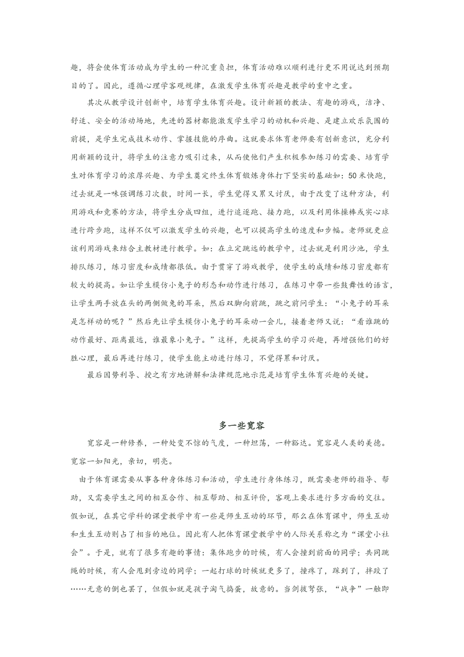 体育教学随笔10篇_第3页