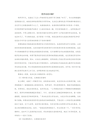 体育教学随笔10篇