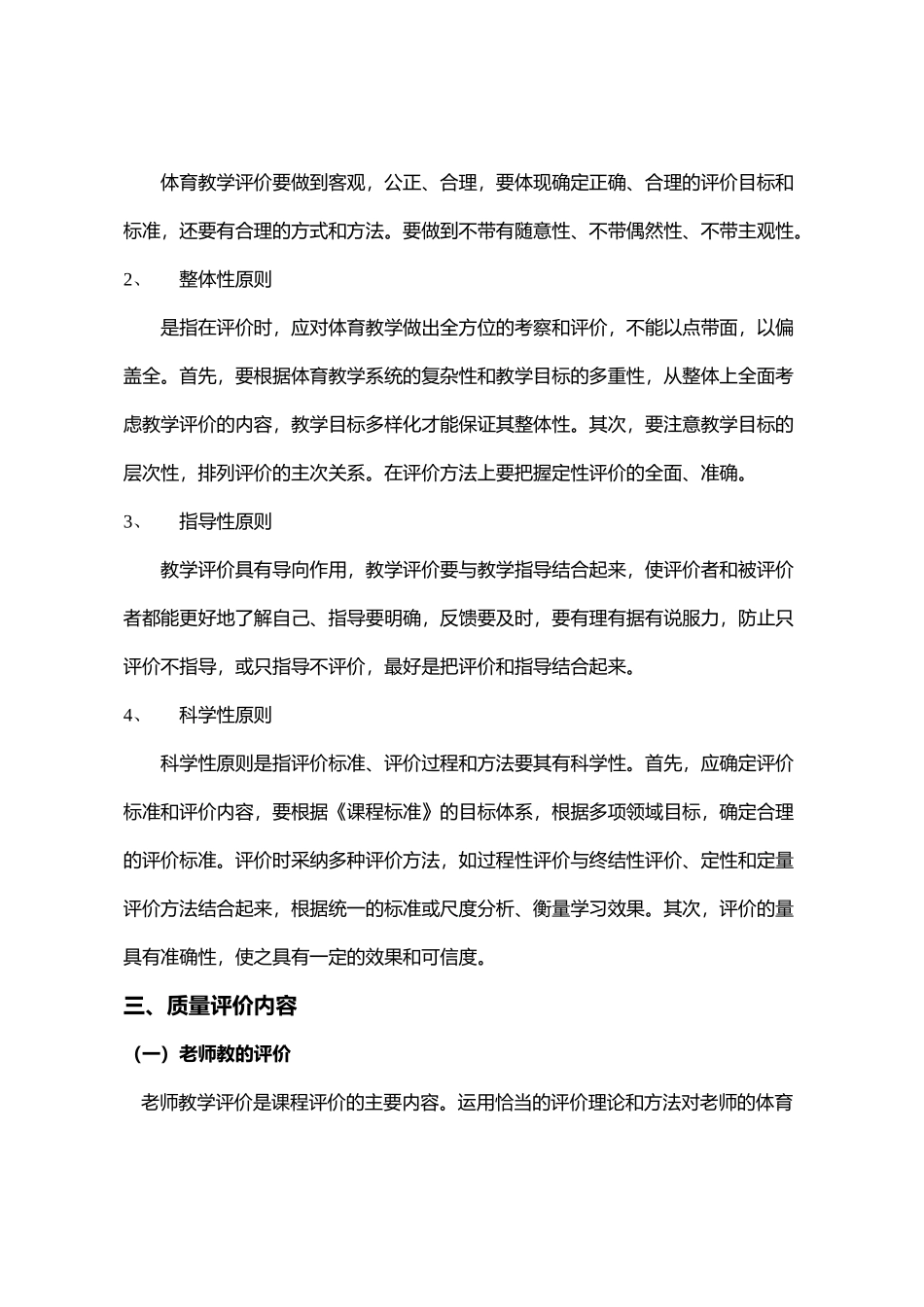 体育教学质量评价分析与实施方案_第2页