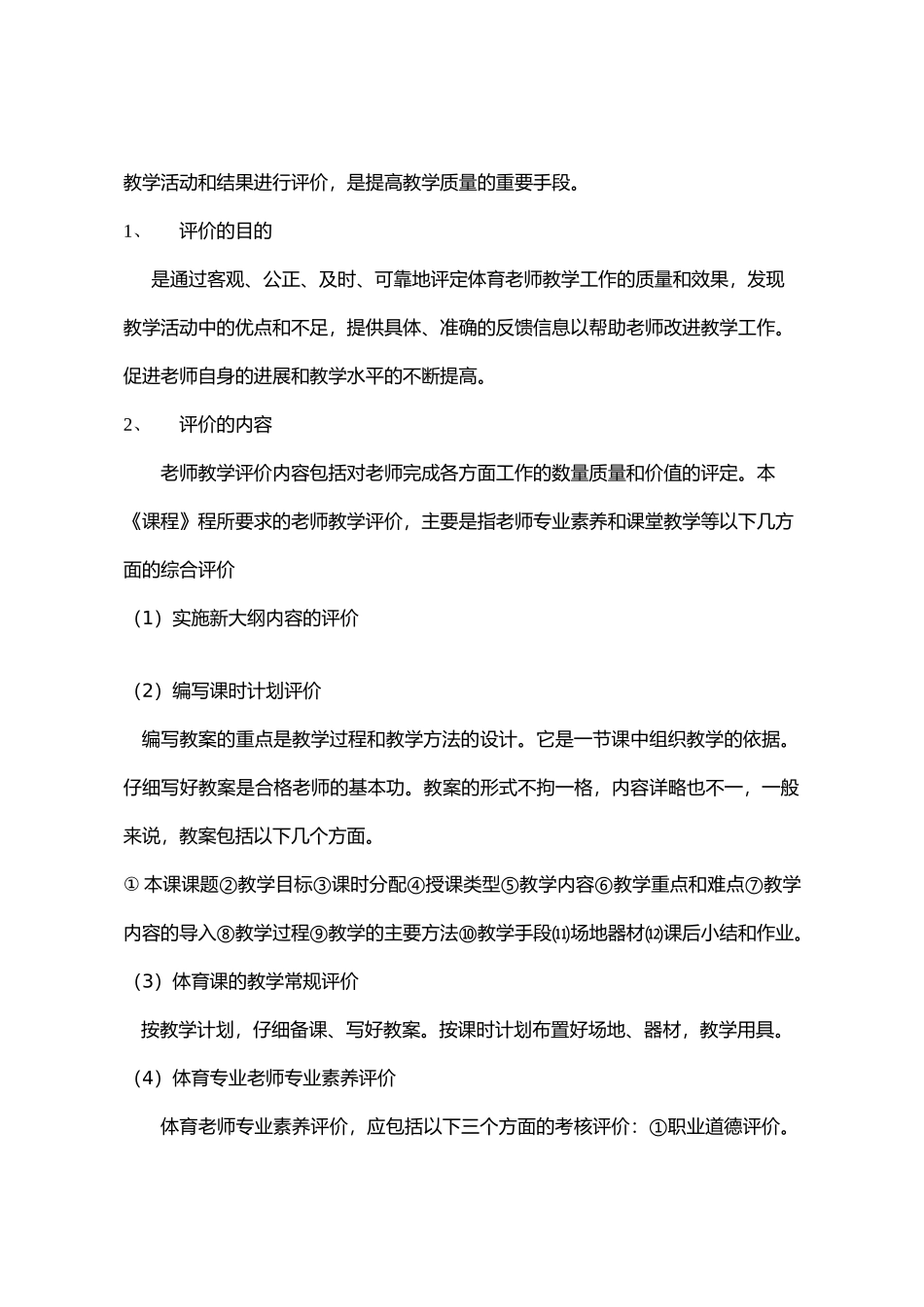 体育教学质量评价分析与实施方案_第3页