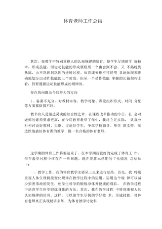 体育教师工作总结