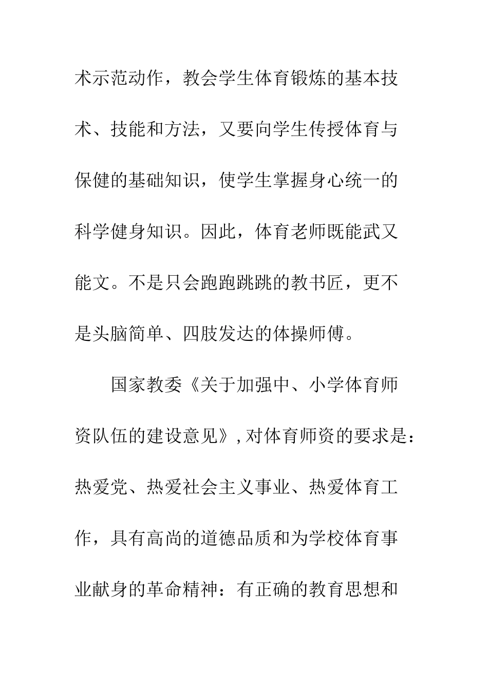 体育教师师德、知识和能力_第2页