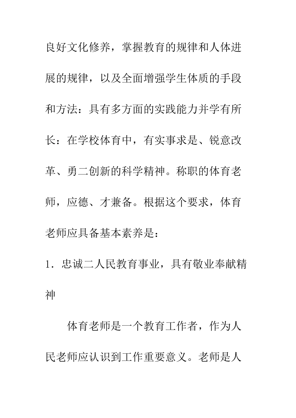 体育教师师德、知识和能力_第3页
