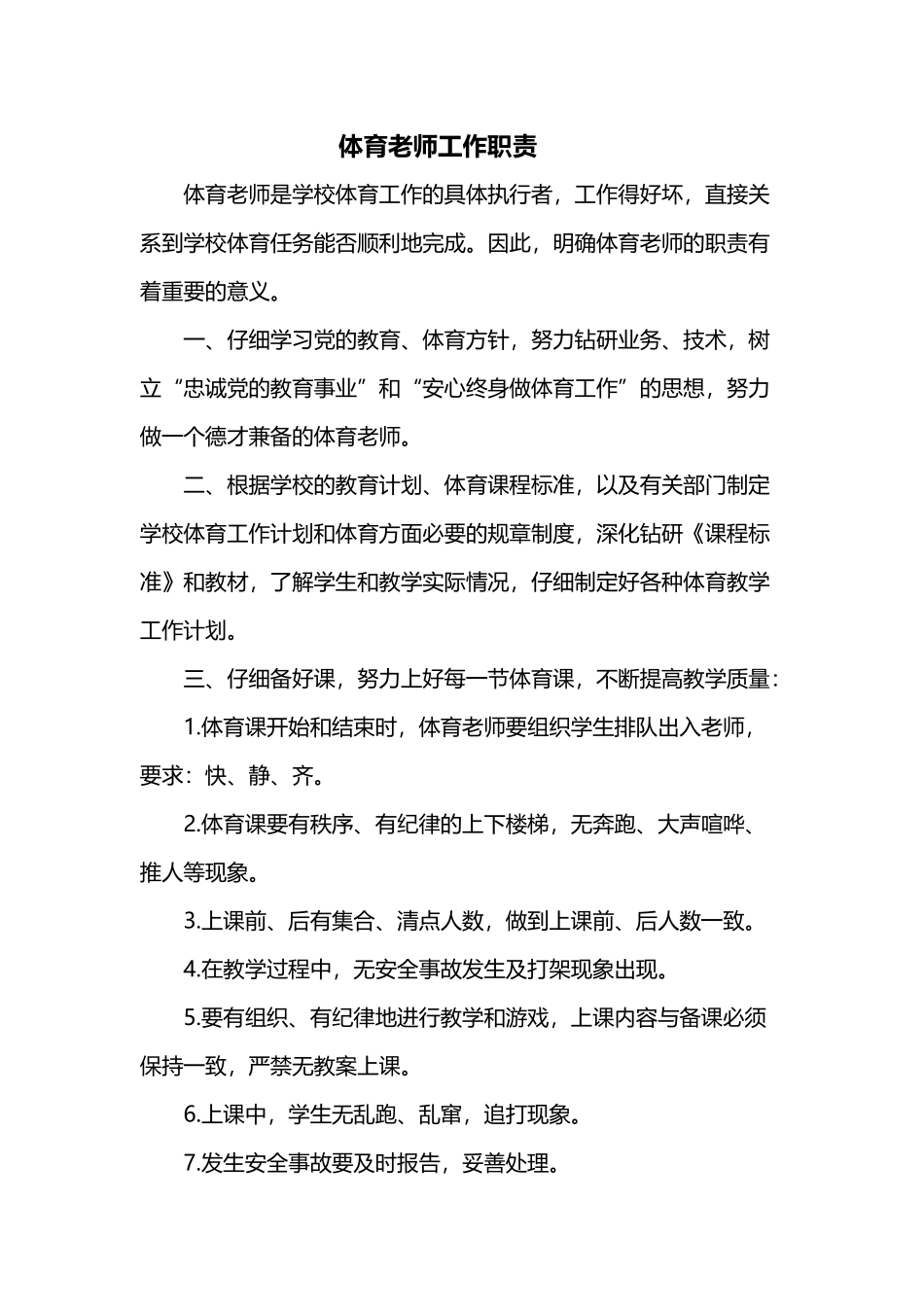 体育教师工作职责_第2页